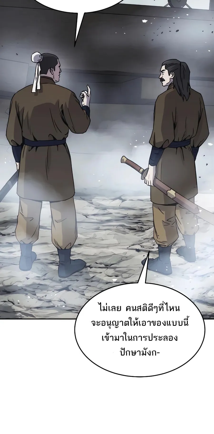 Absolute Dominion ตอนที่ 16 หน้า 52