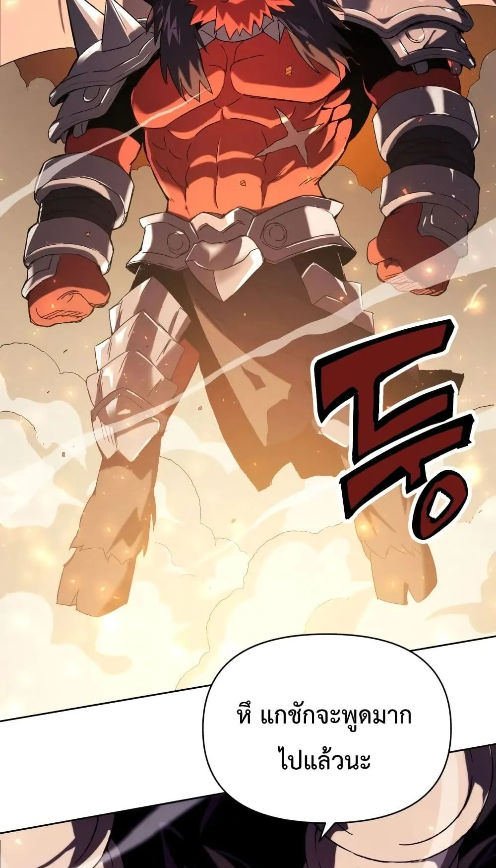Player Who Returned 10,000 Years Later ตอนที่ 1 หน้า 26