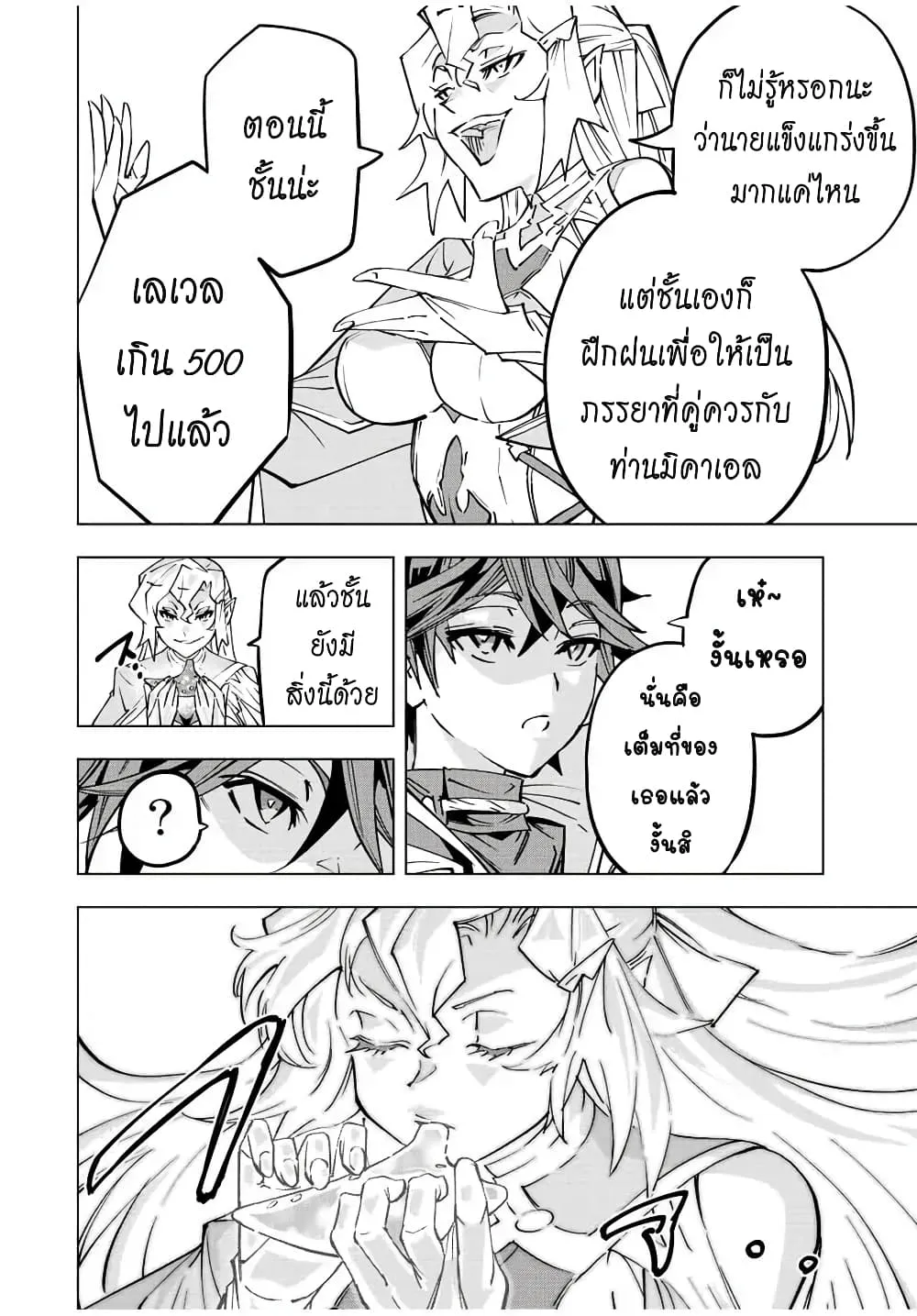My Gift LVL 9999 Unlimited Gacha ตอนที่ 43 หน้า 10