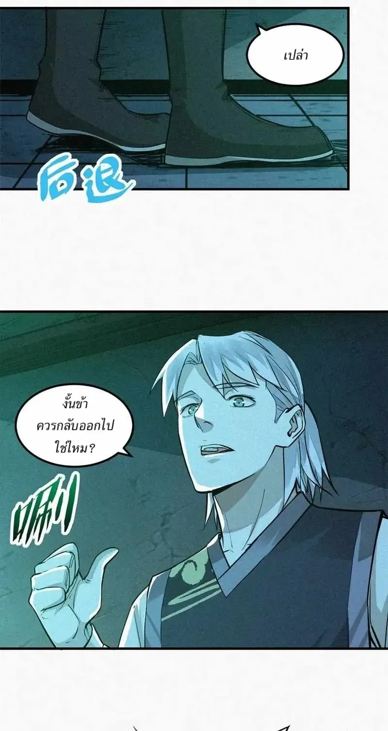 Heart Demon ตอนที่ 12 หน้า 8
