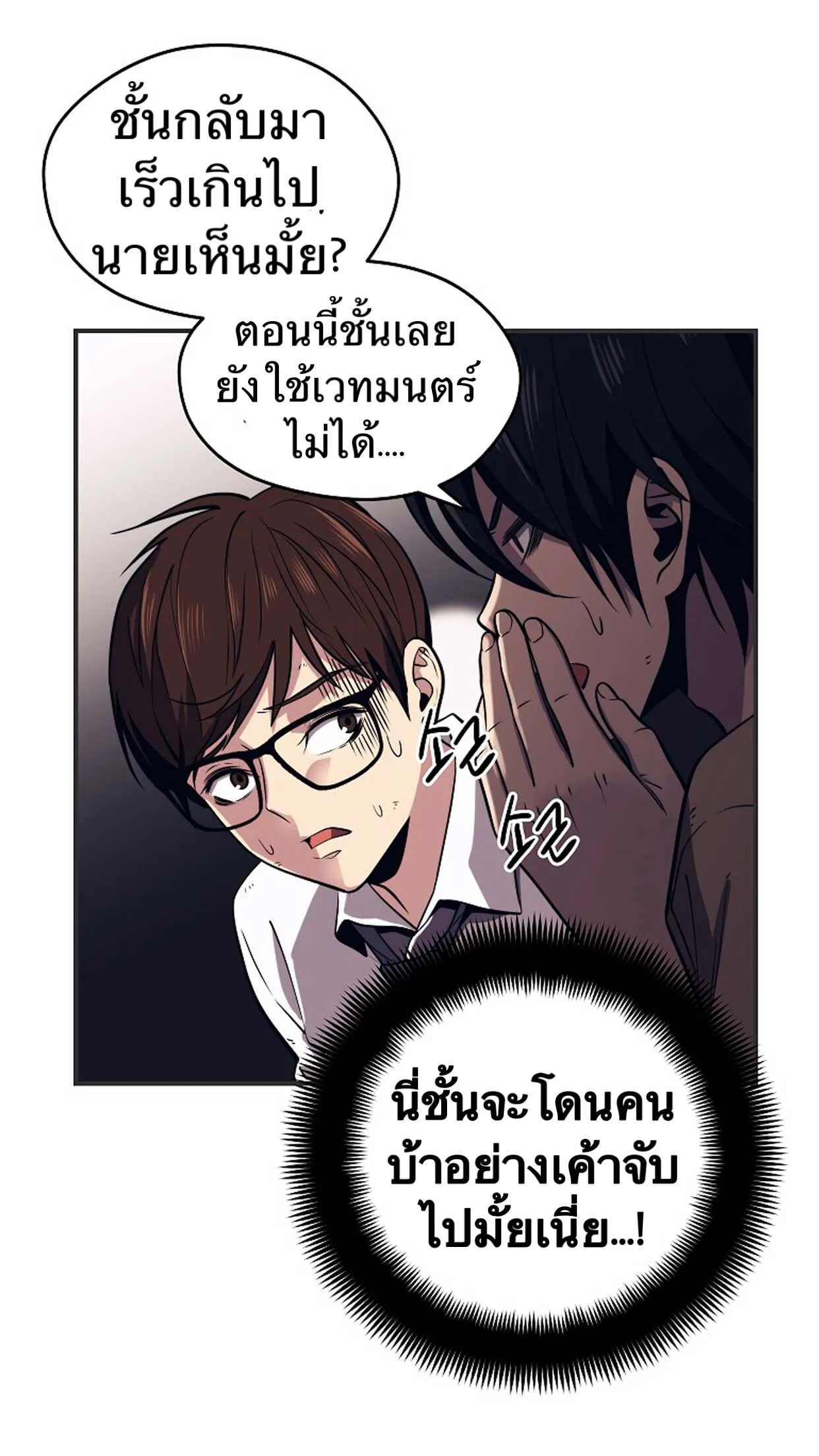 Seoul Station’s Necromancer ตอนที่ 2 หน้า 23
