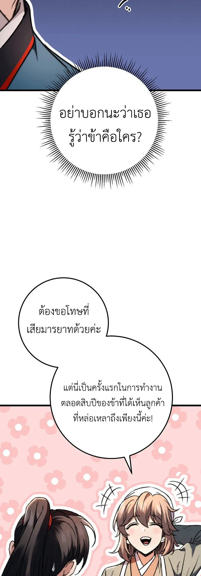 The Emperor Is Sword ตอนที่ 6 หน้า 33
