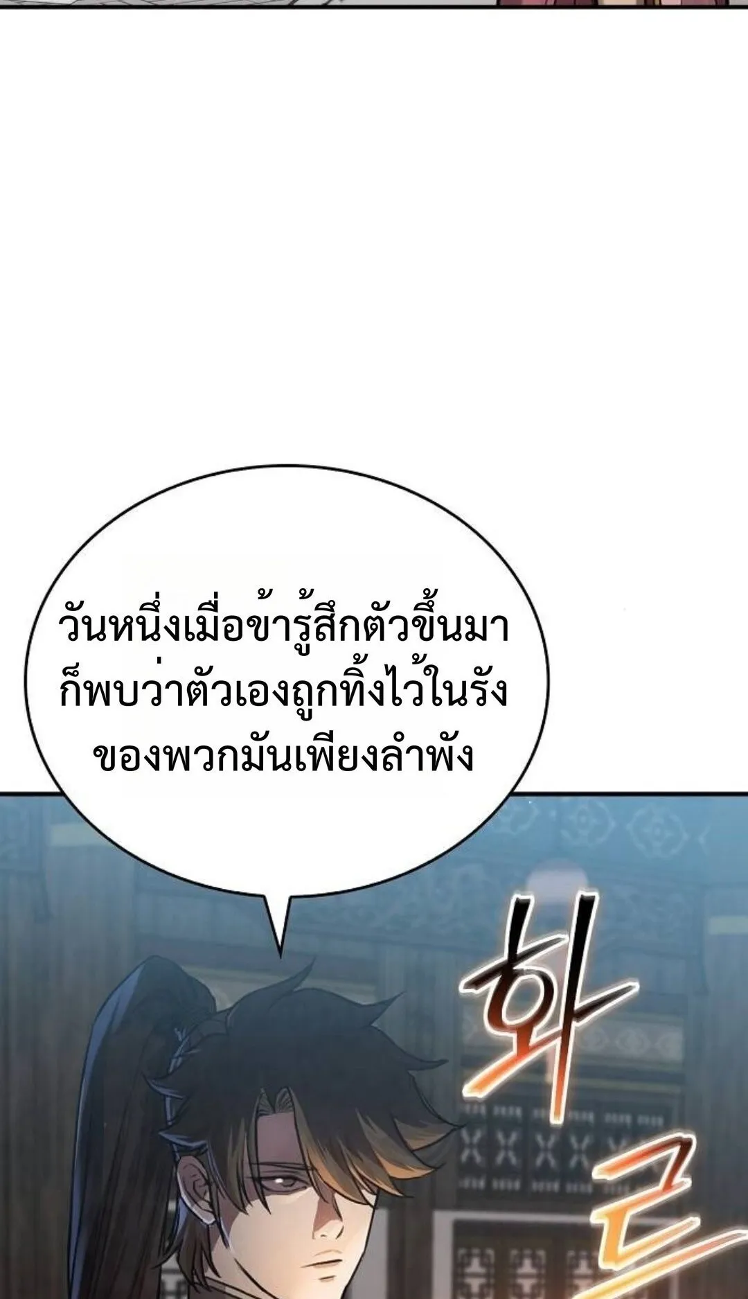 The Demonic Cult Instructor Returns ตอนที่ 17 หน้า 45