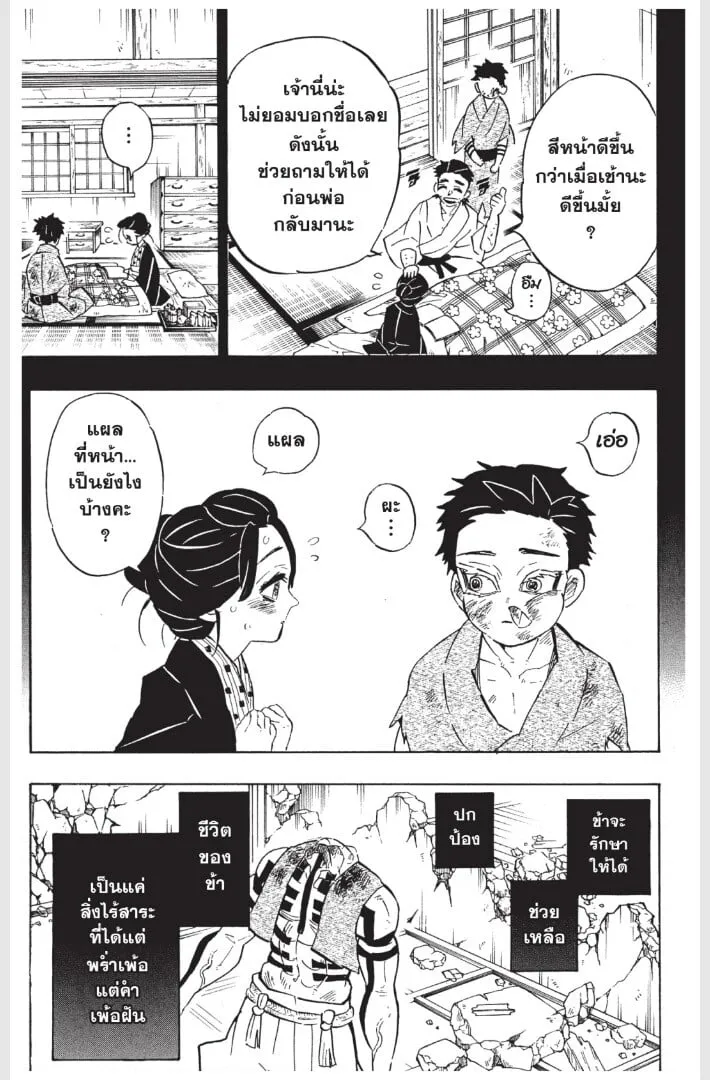 Kimetsu no yaiba ตอนที่ 152 หน้า 67