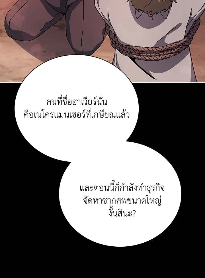 Necromancer Academy’s Genius Summoner Chapter 120 หน้า 12
