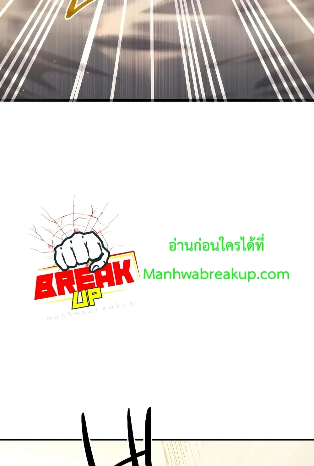 I Obtained a Mythic Item ตอนที่ 3 หน้า 271