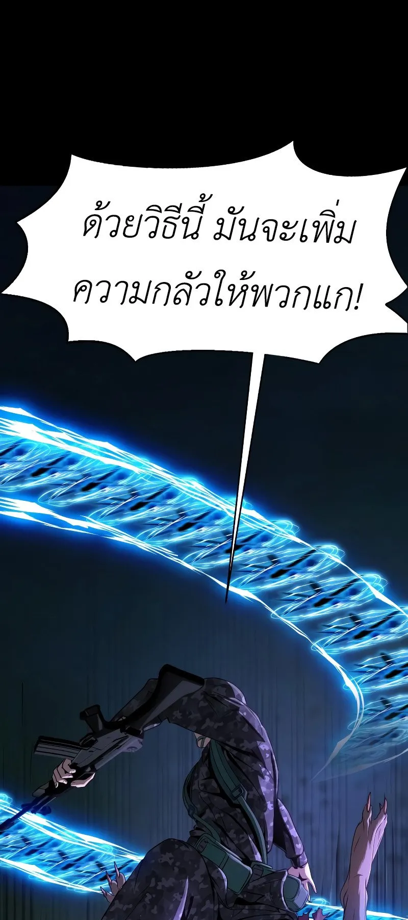 Steel-Eating Player ตอนที่ 2 หน้า 39