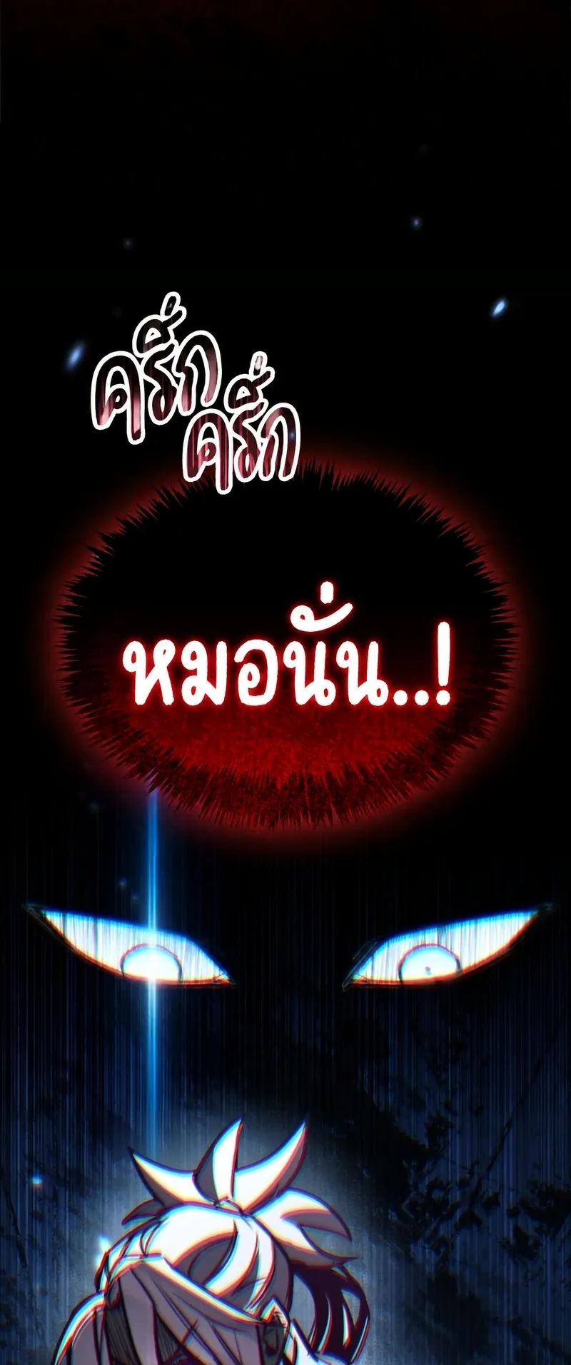 The Player Hides His Past ตอนที่ 102 หน้า 6