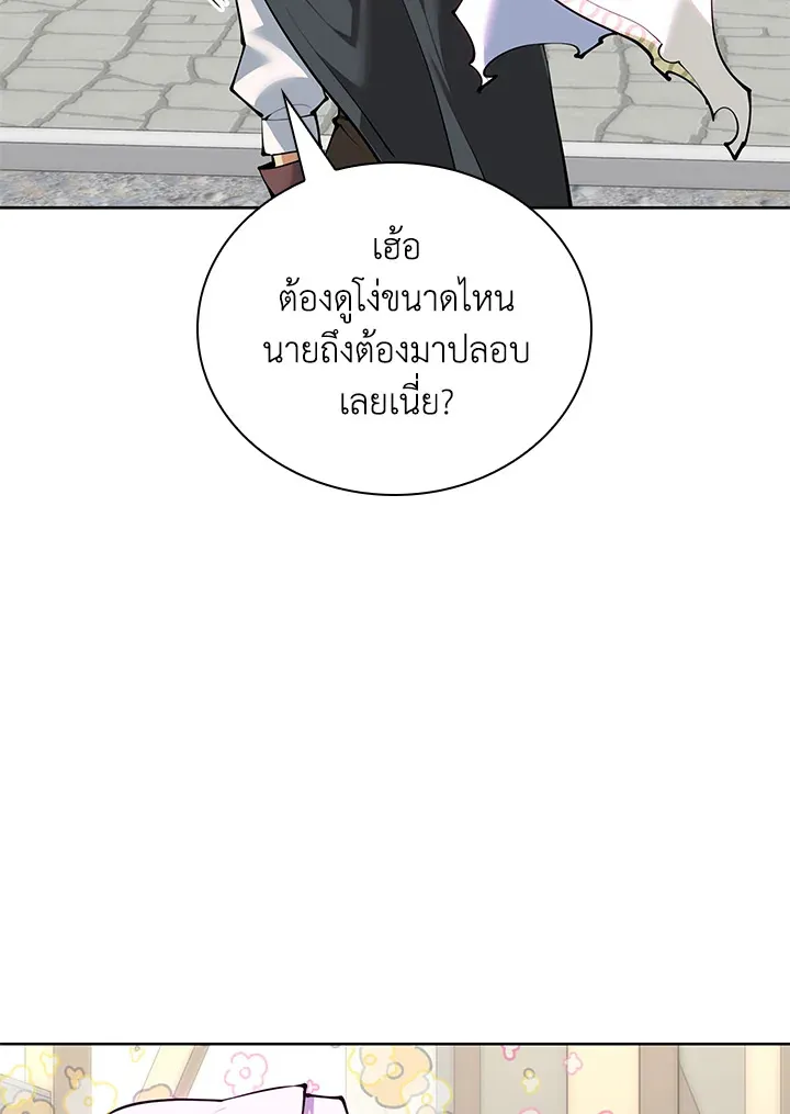 Overgeared ตอนที่ 268 หน้า 10