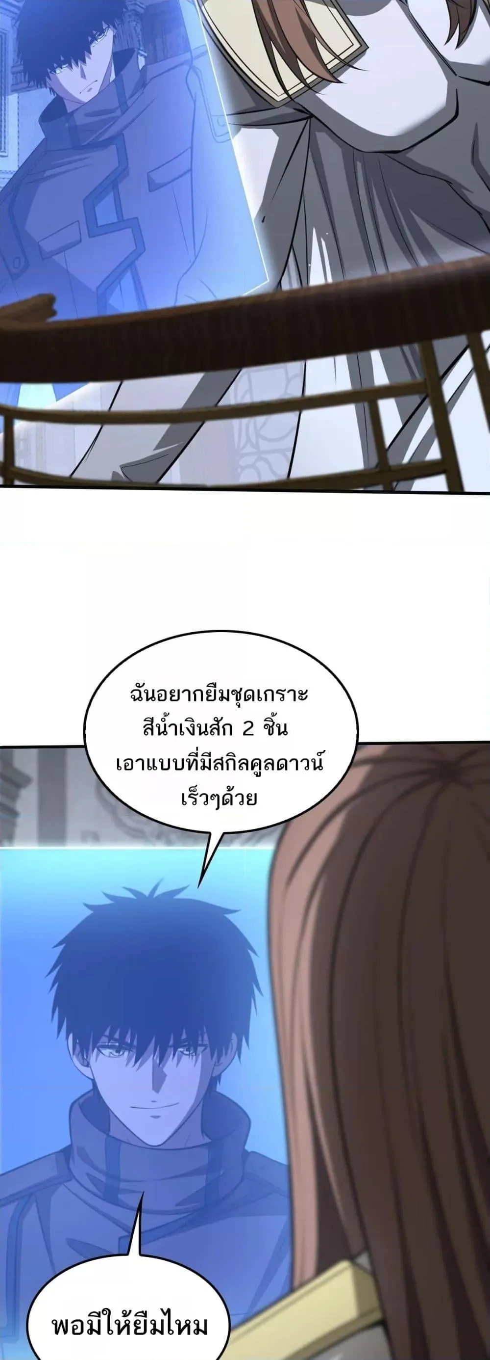 Doomsday Sword God ตอนที่ 23 หน้า 43