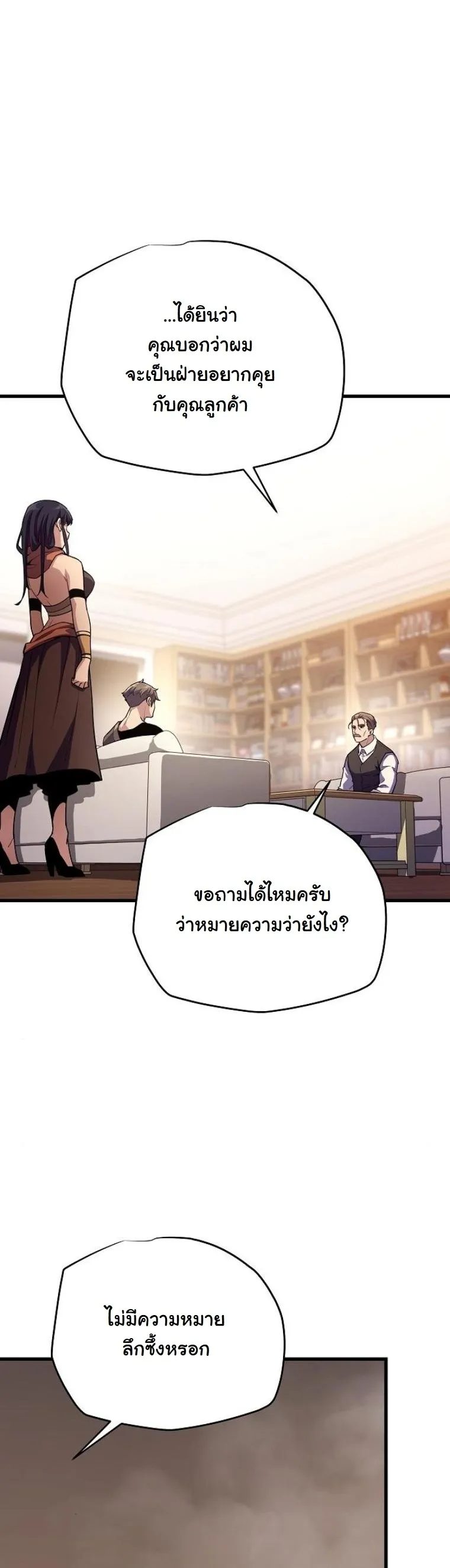 Starting With 13 Hidden Traits 13 ตอนที่ 8 หน้า 39