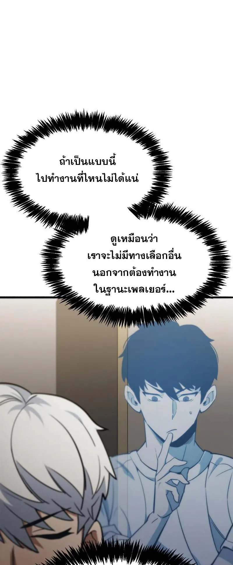 The Player Hides His Past ตอนที่ 1 หน้า 69