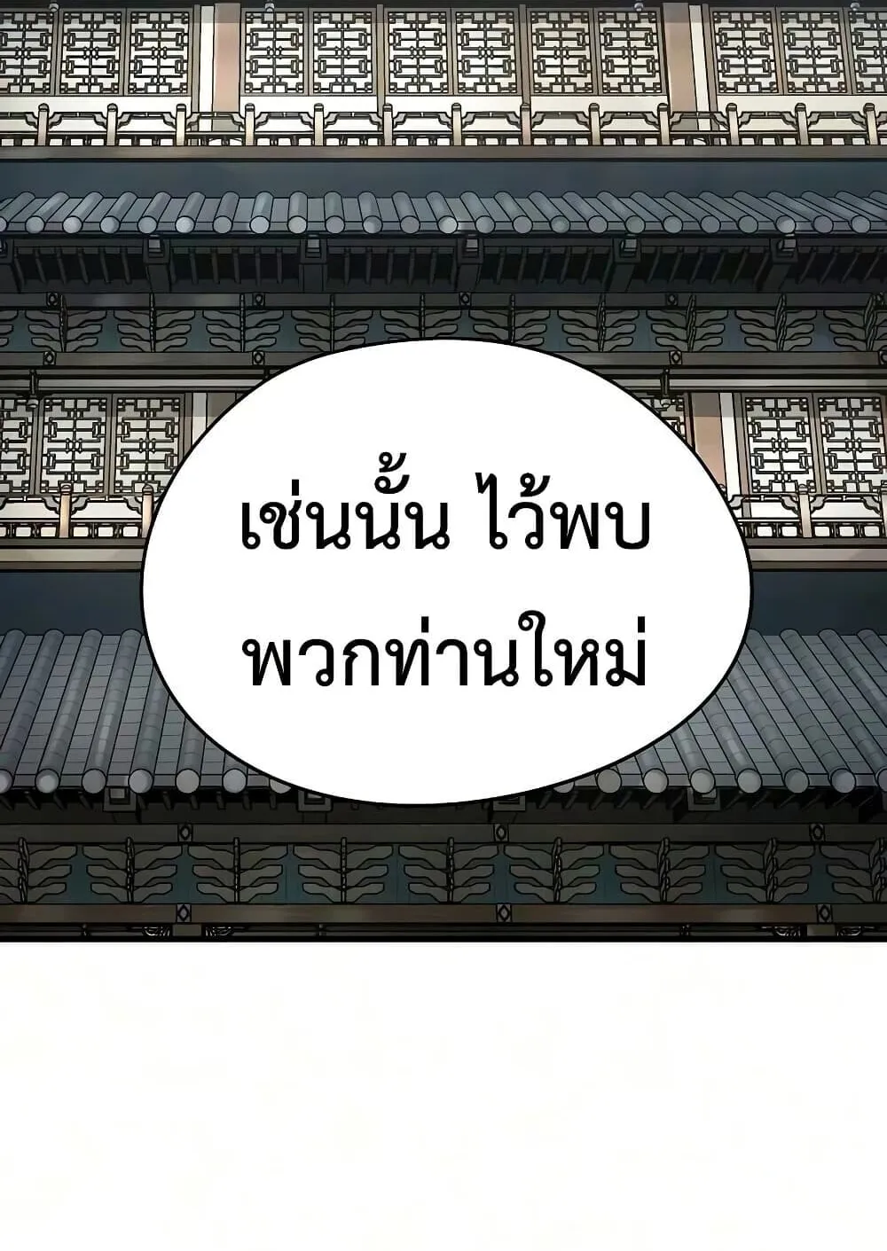 Absolute Regression ตอนที่ 103 หน้า 110