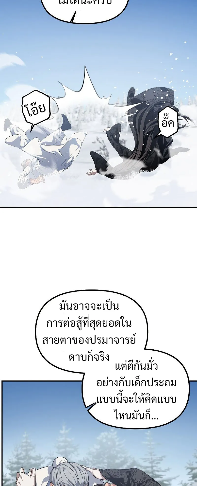 SSS-Class Suicide Hunter ตอนที่ 58 หน้า 42