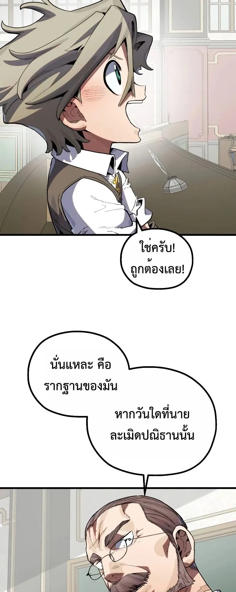 The Hero of the Heart Sword ตอนที่ 10 หน้า 15