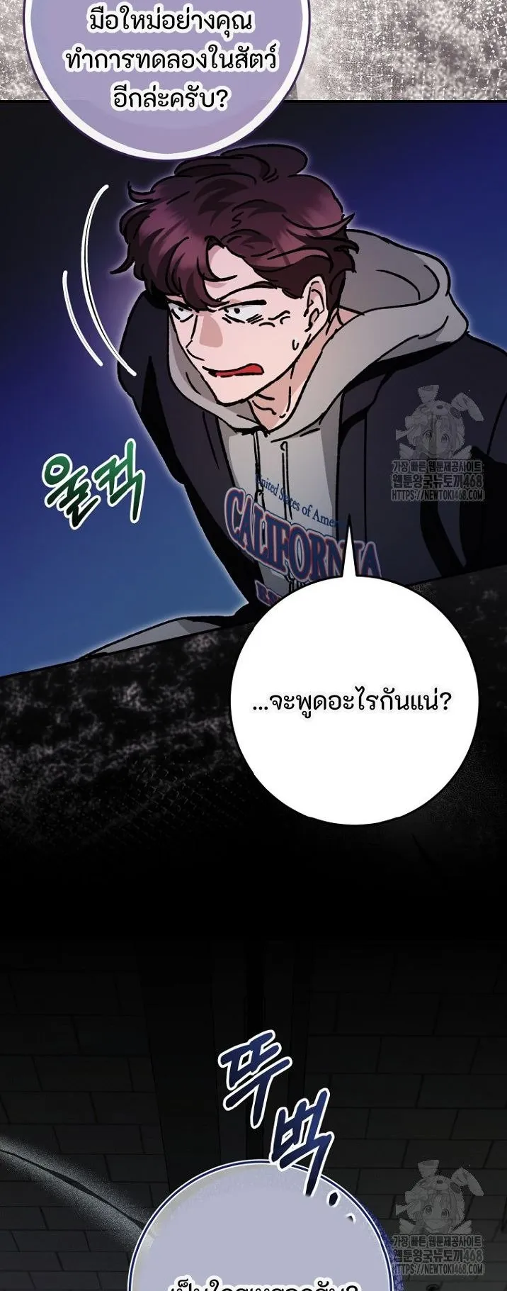 I Became a Civil Servant in a Magical World ตอนที่ 36 หน้า 50