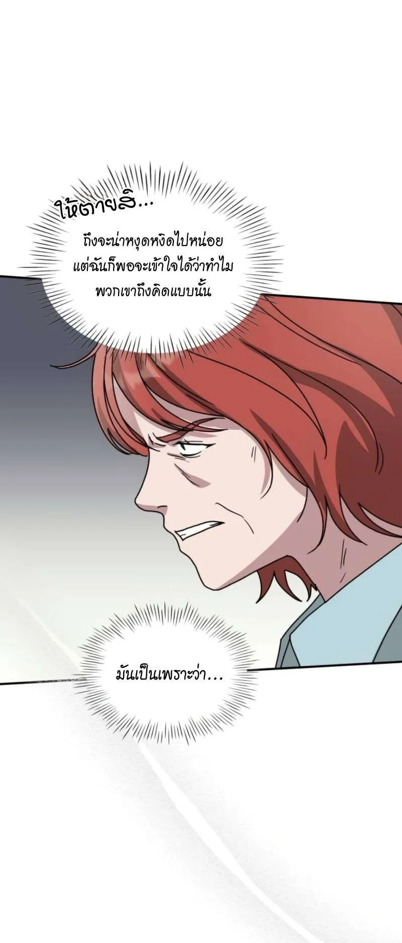 I Was Immediately Mistaken for a Monster Genius Actor ตอนที่ 38 หน้า 59