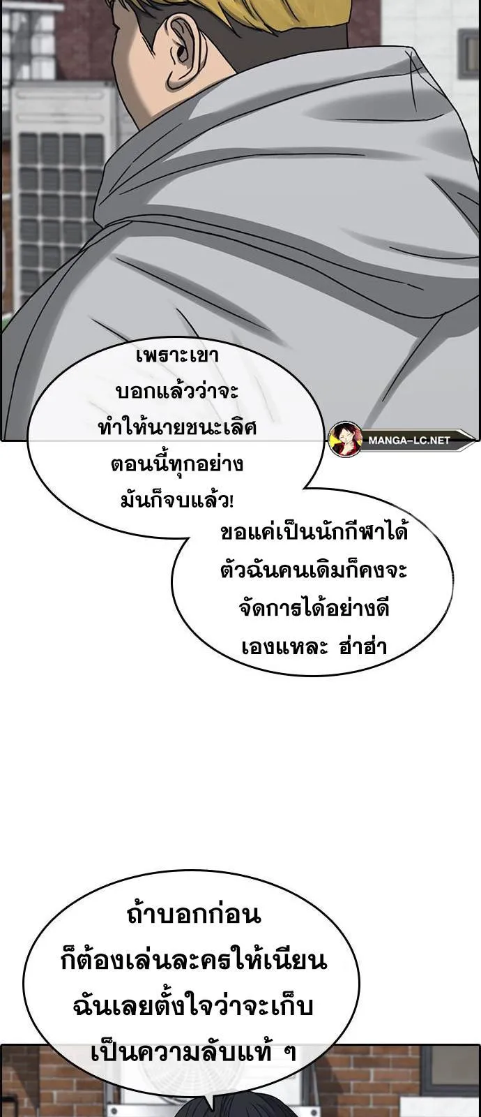 Loser Life 2 ตอนที่ 23 หน้า 45