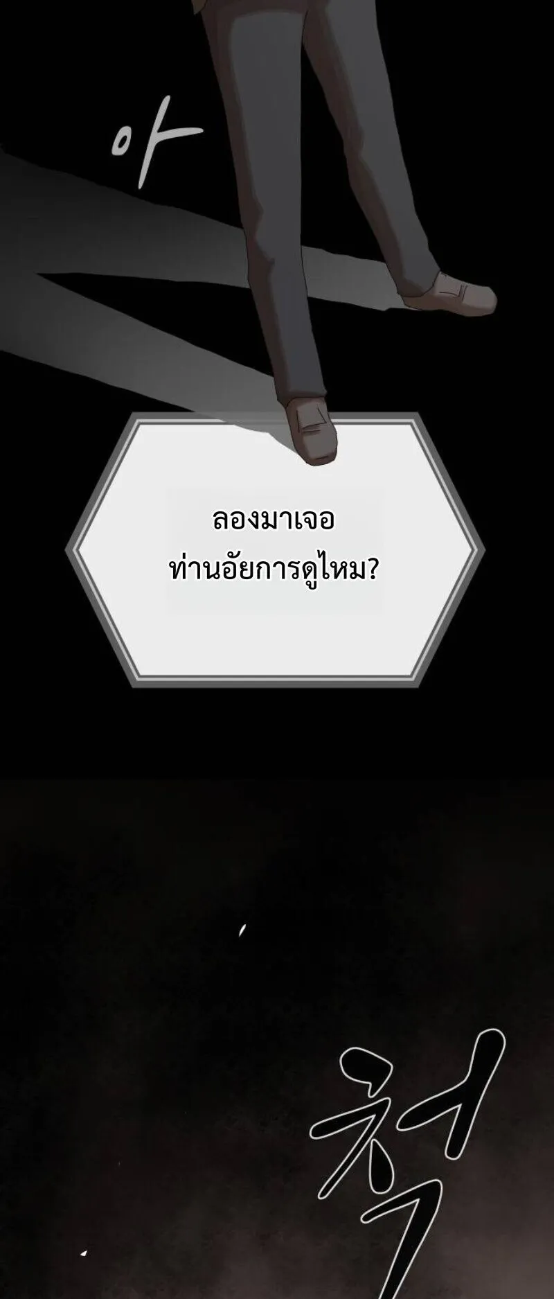 The Genius Who Sees Through the World ตอนที่ 45 หน้า 60