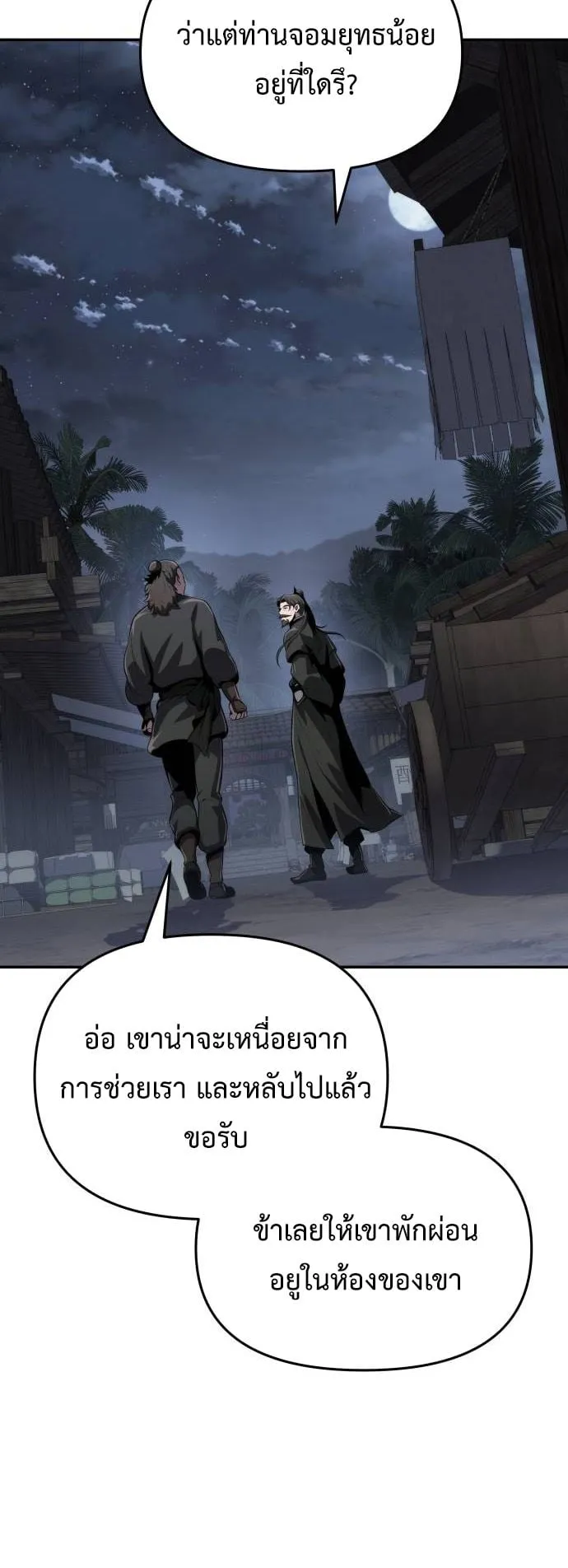 The Poison Master of Sacheon Tang Clan ตอนที่ 5 หน้า 75