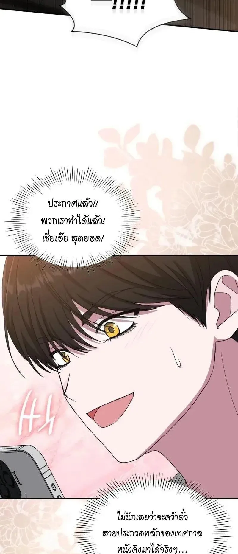 I Was Immediately Mistaken for a Monster Genius Actor ตอนที่ 119 หน้า 54