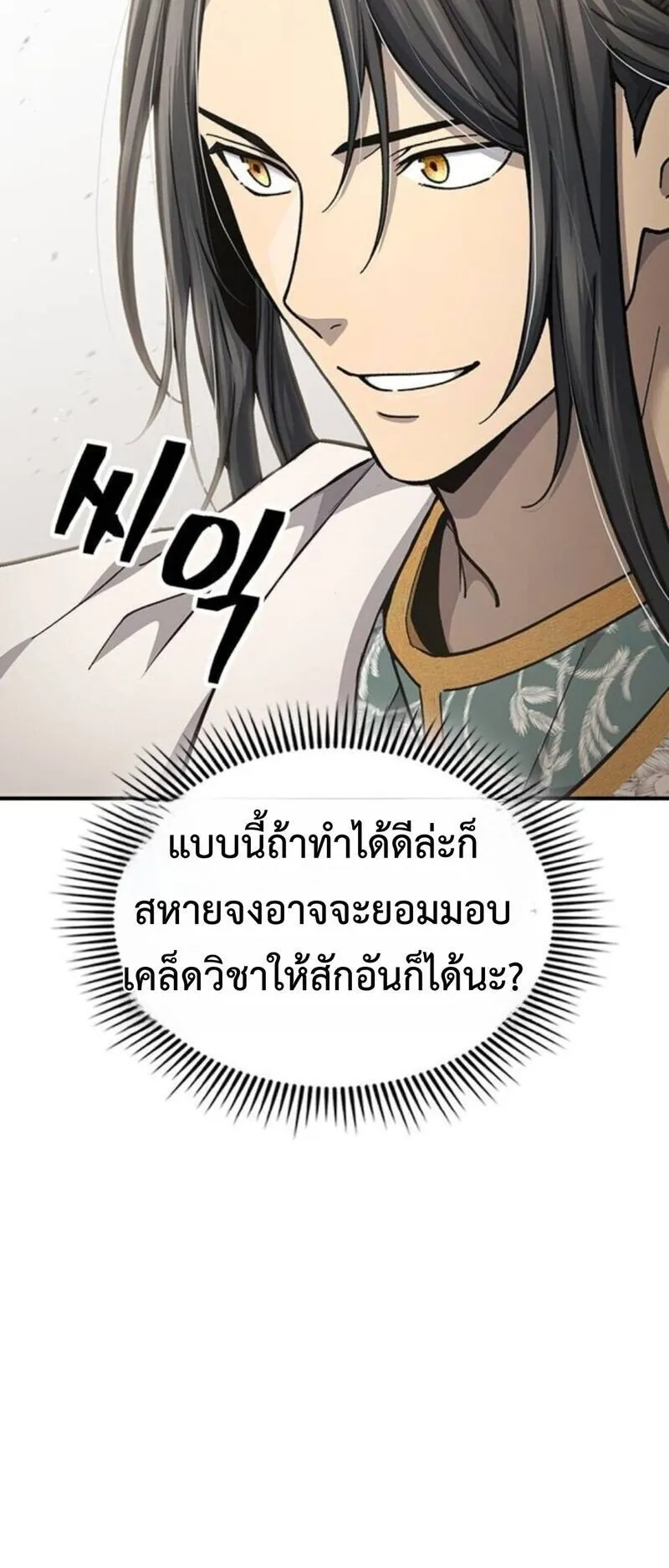 Regression of the Yong Clan Heir ตอนที่ 28 หน้า 29