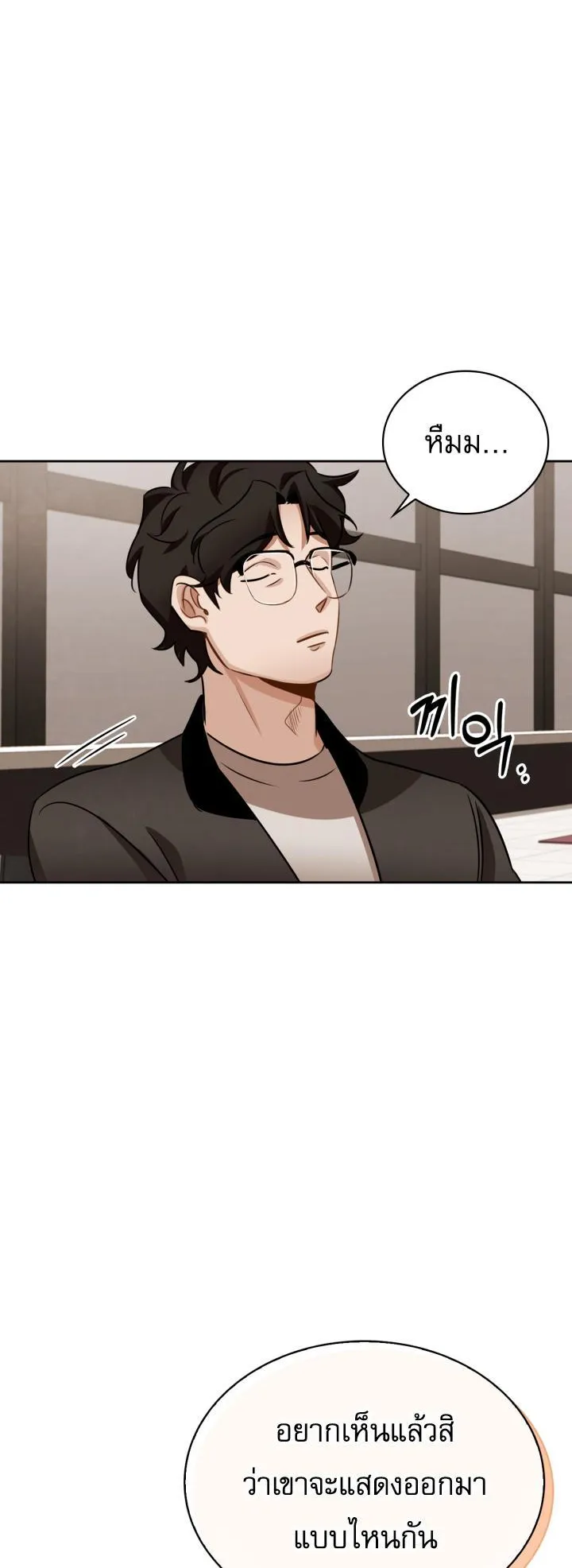 Be the Actor ตอนที่ 7 หน้า 38