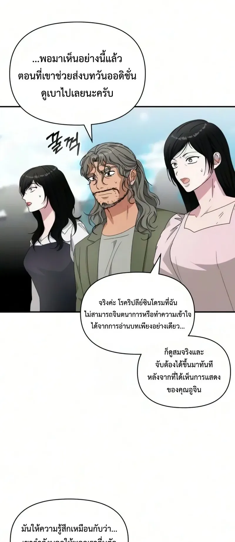 I Was Immediately Mistaken for a Monster Genius Actor ตอนที่ 102 หน้า 38