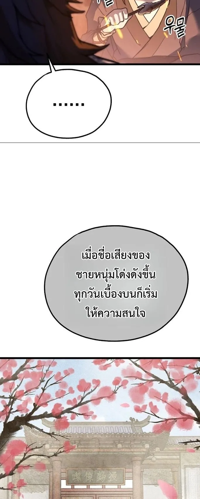 Unrivaled Spear Ghost ตอนที่ 32 หน้า 35