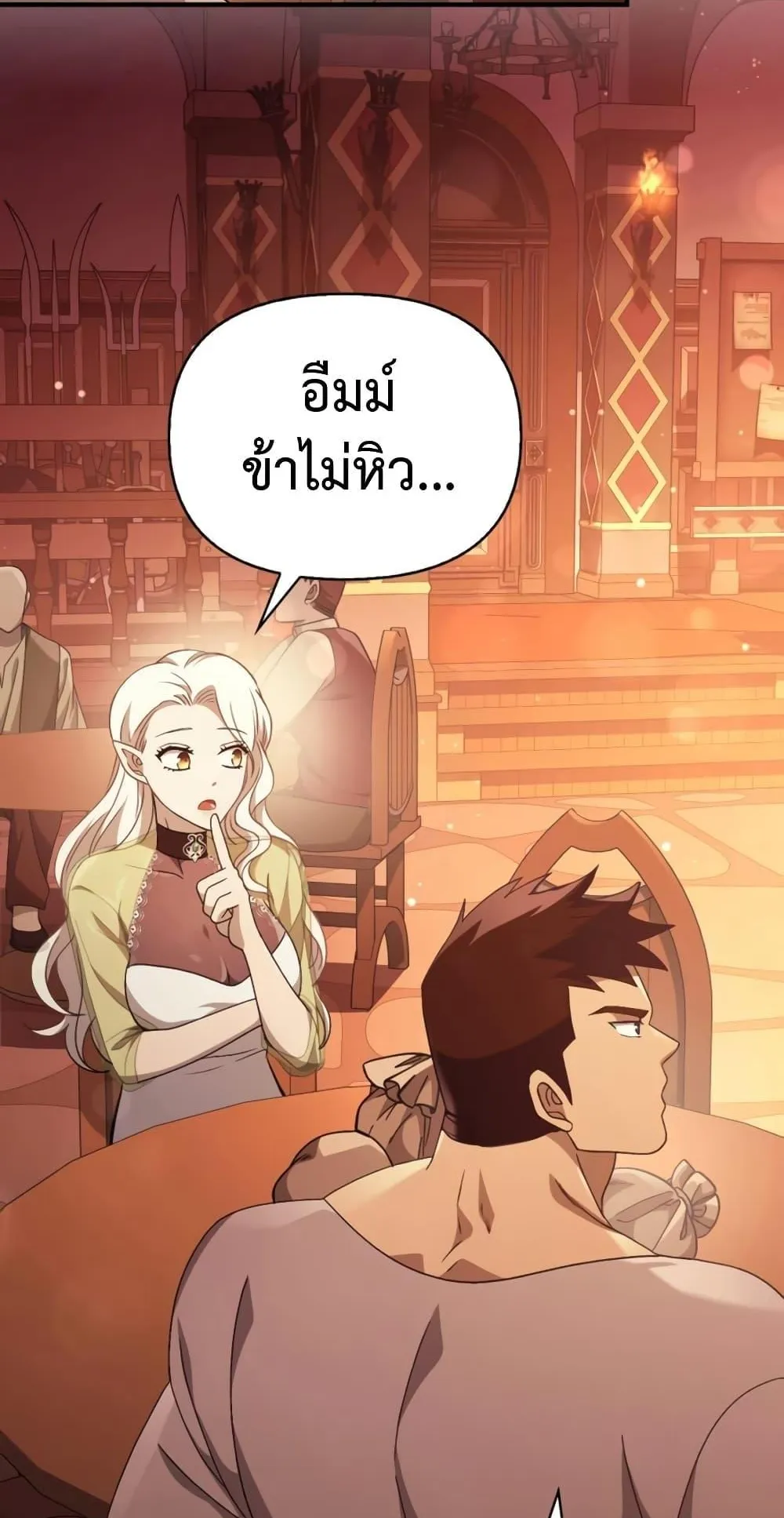 Surviving the Game as a Barbarian ตอนที่ 15 หน้า 226