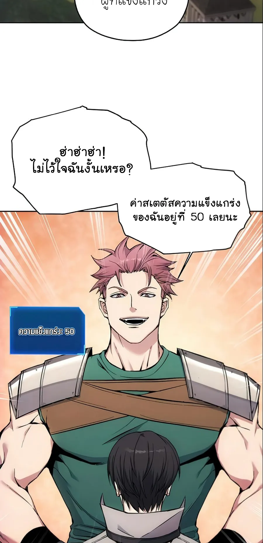 How To Live As a Villain ตอนที่ 4 หน้า 46