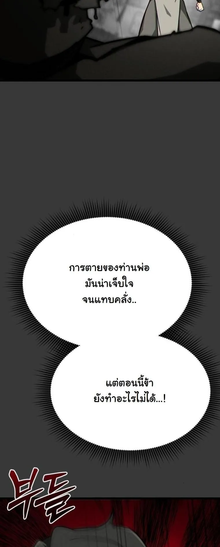 Initializing the Sect System ตอนที่ 12 หน้า 71