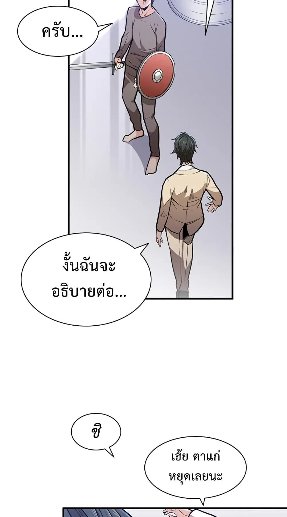 The Tutorial is Too Hard ตอนที่ 2 หน้า 24
