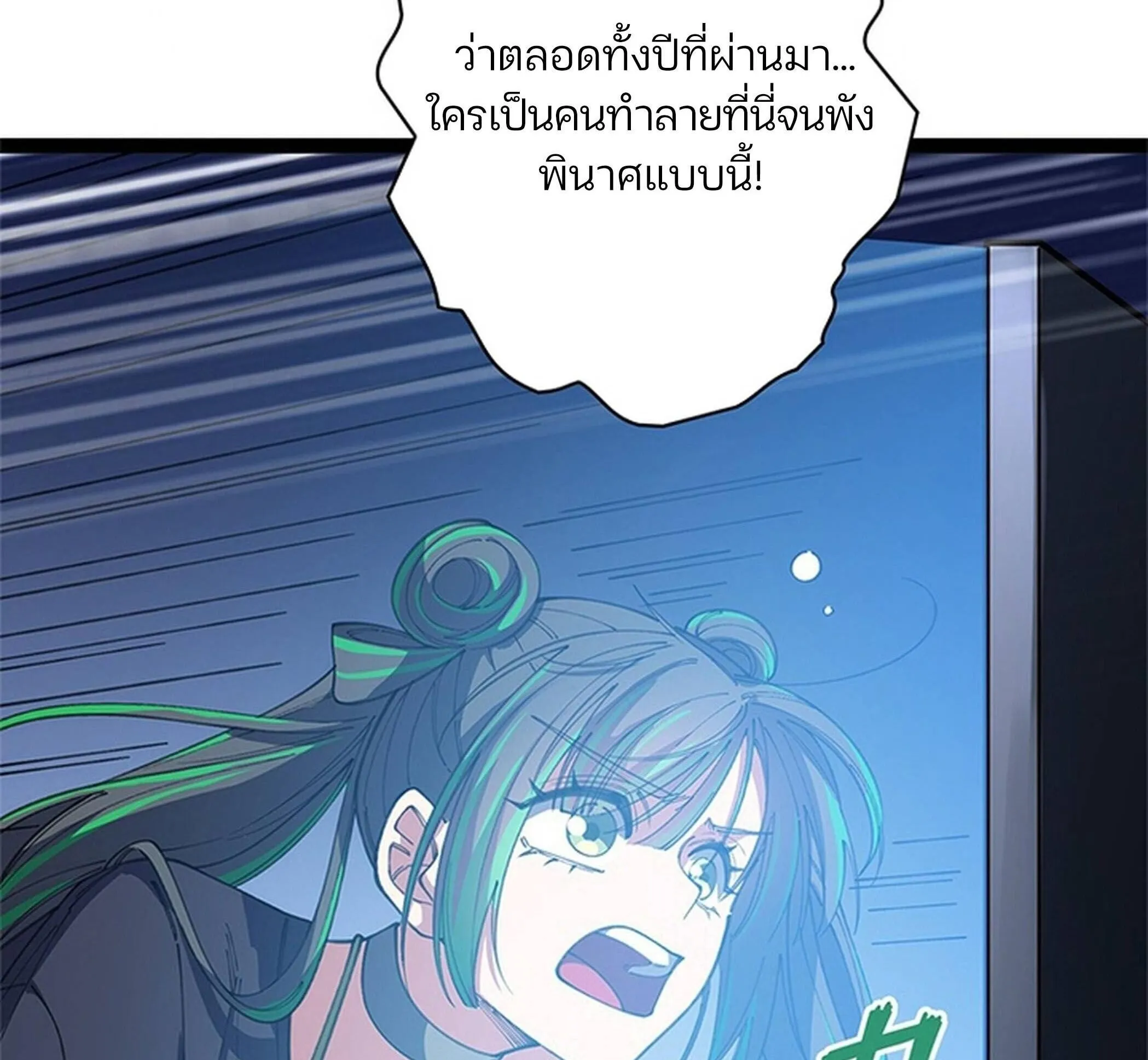 The Chosen SSS-Rank ตอนที่ 27 หน้า 14