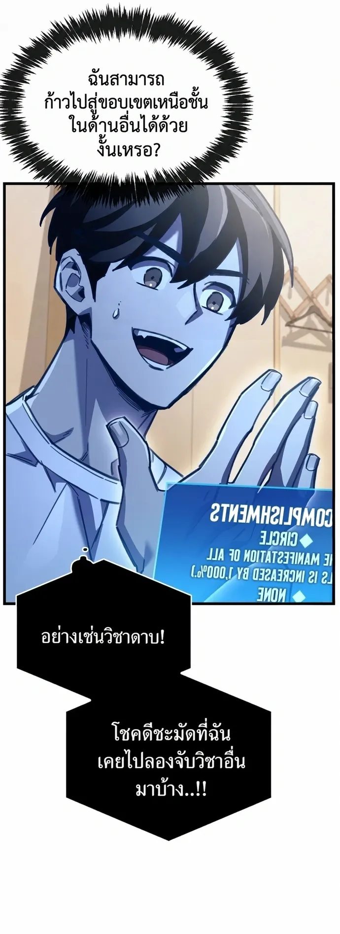 The Player Hides His Past ตอนที่ 99 หน้า 76