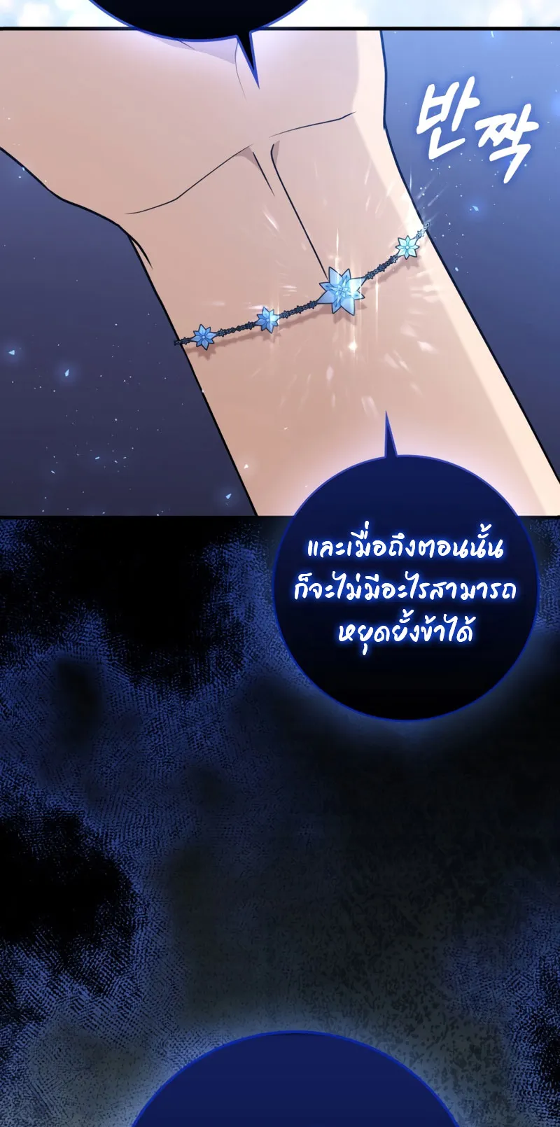 The Reincarnated Assassin Is a Swordmaster ตอนที่ 7 หน้า 77
