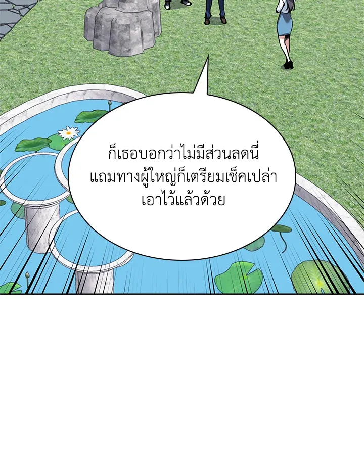 Overgeared ตอนที่ 244 หน้า 54