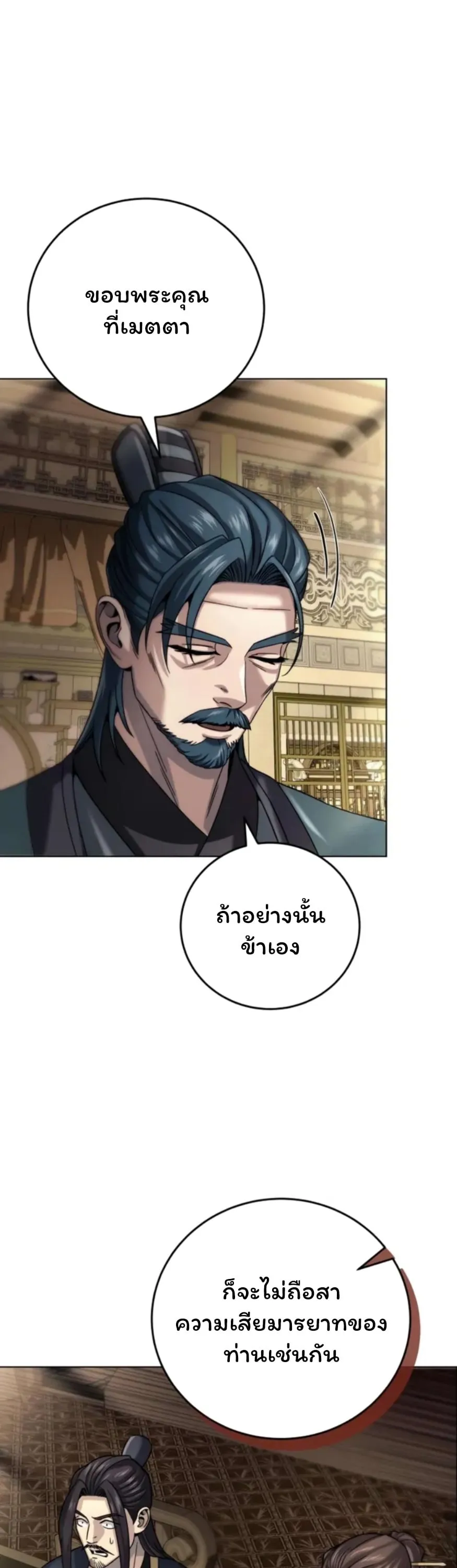 Sichuan’s Supreme King ตอนที่ 5 หน้า 52