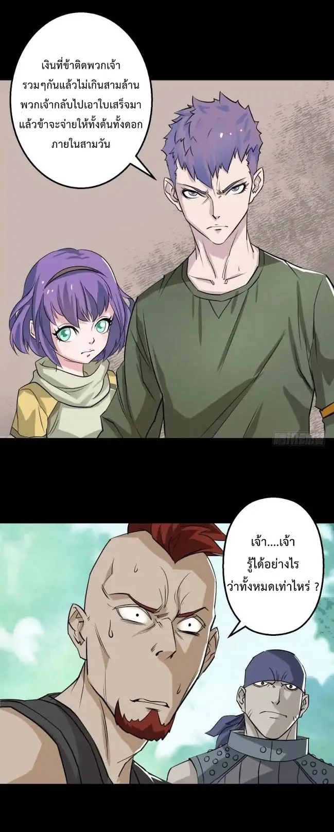 The Hunter ตอนที่ 1 หน้า 14