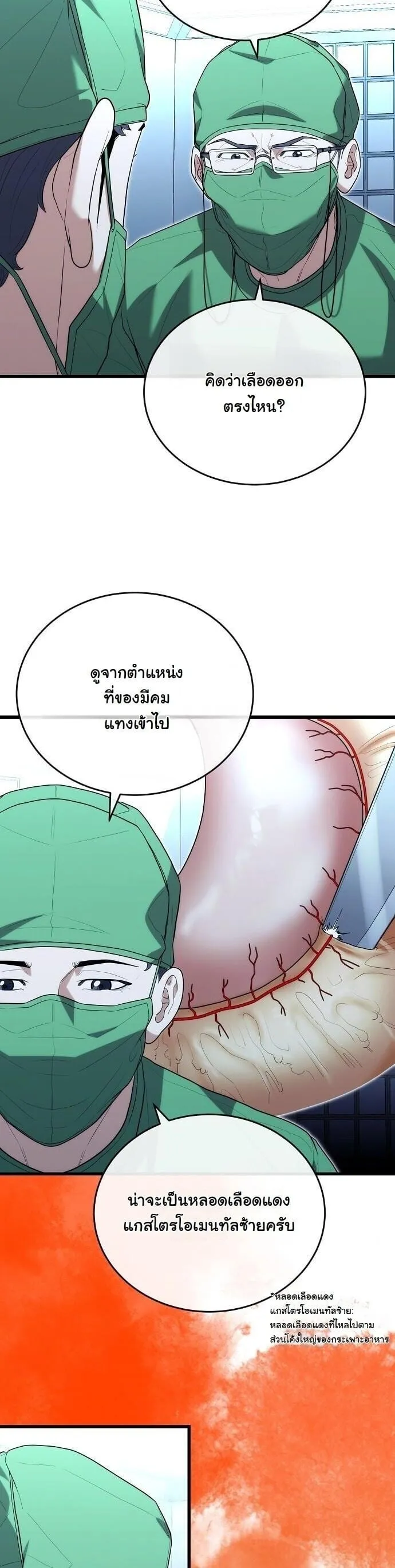 Hua Tuo Becomes a Surgeon ตอนที่ 38 หน้า 33