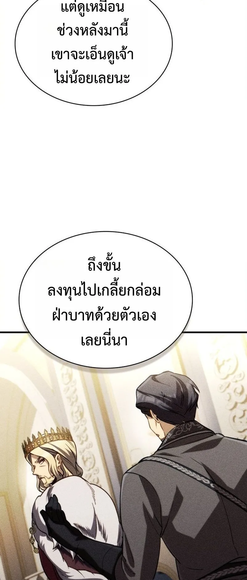 I Became The Rogue First Prince ตอนที่ 14 หน้า 83