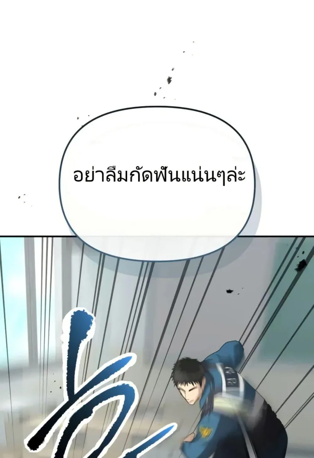 The Cop Is Too Strong ตอนที่ 7 หน้า 145