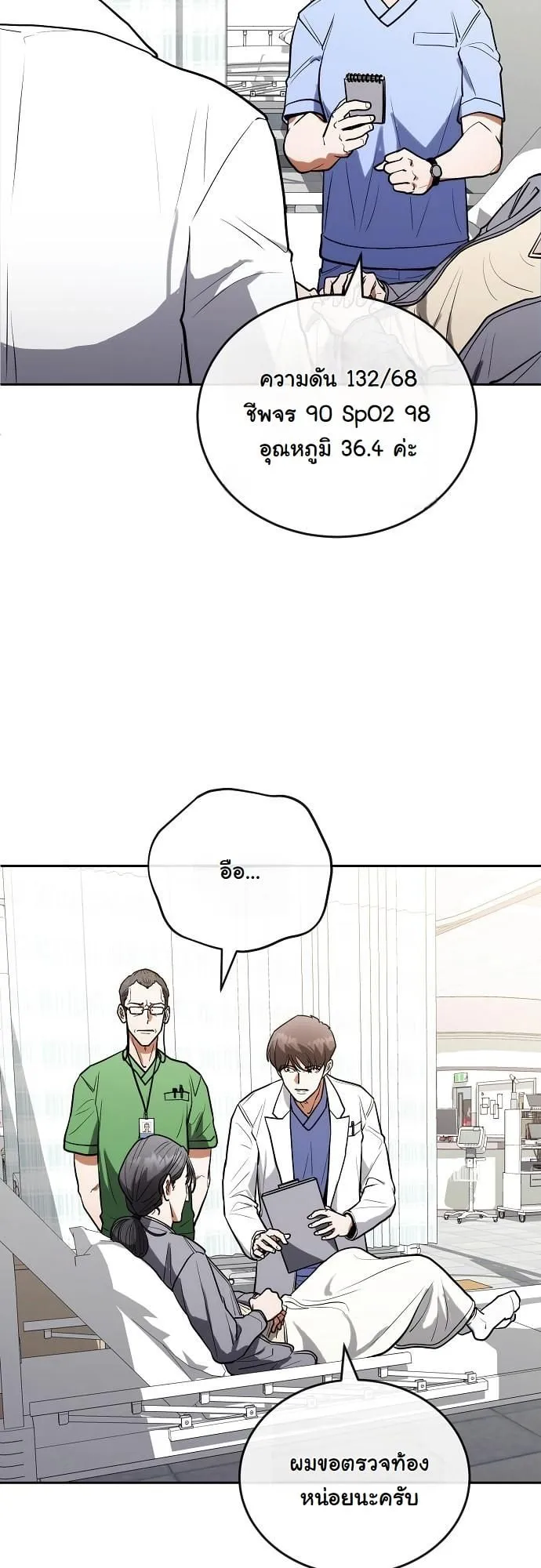 Hua Tuo Becomes a Surgeon ตอนที่ 11 หน้า 7