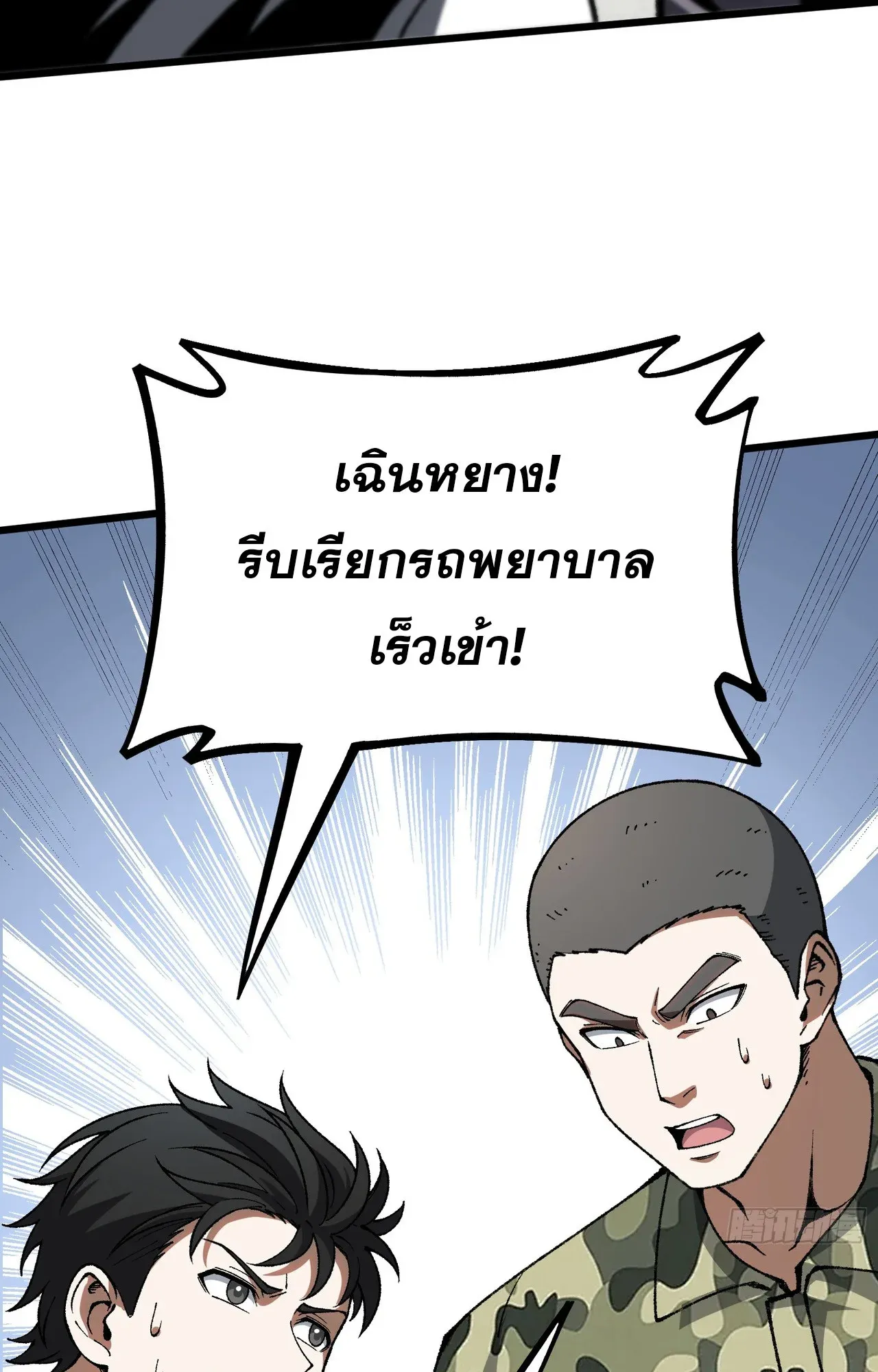 City God Level Grandmaster ตอนที่ 7 หน้า 38
