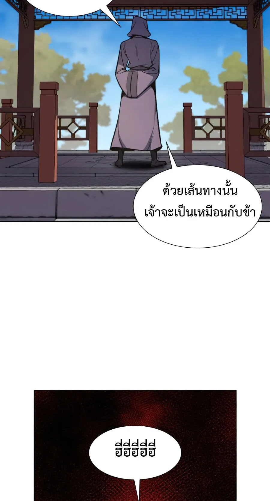 I Reincarnated As The Crazed Heir ตอนที่ 9 หน้า 74