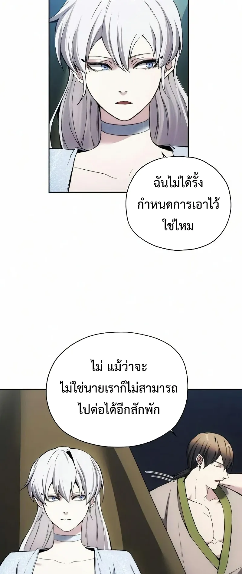 How To Live As a Villain ตอนที่ 25 หน้า 24