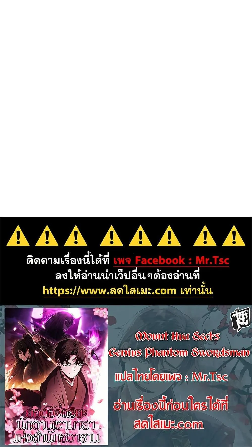 Mount Hua Sect’s Genius Phantom Swordsman ตอนที่ 14 หน้า 100