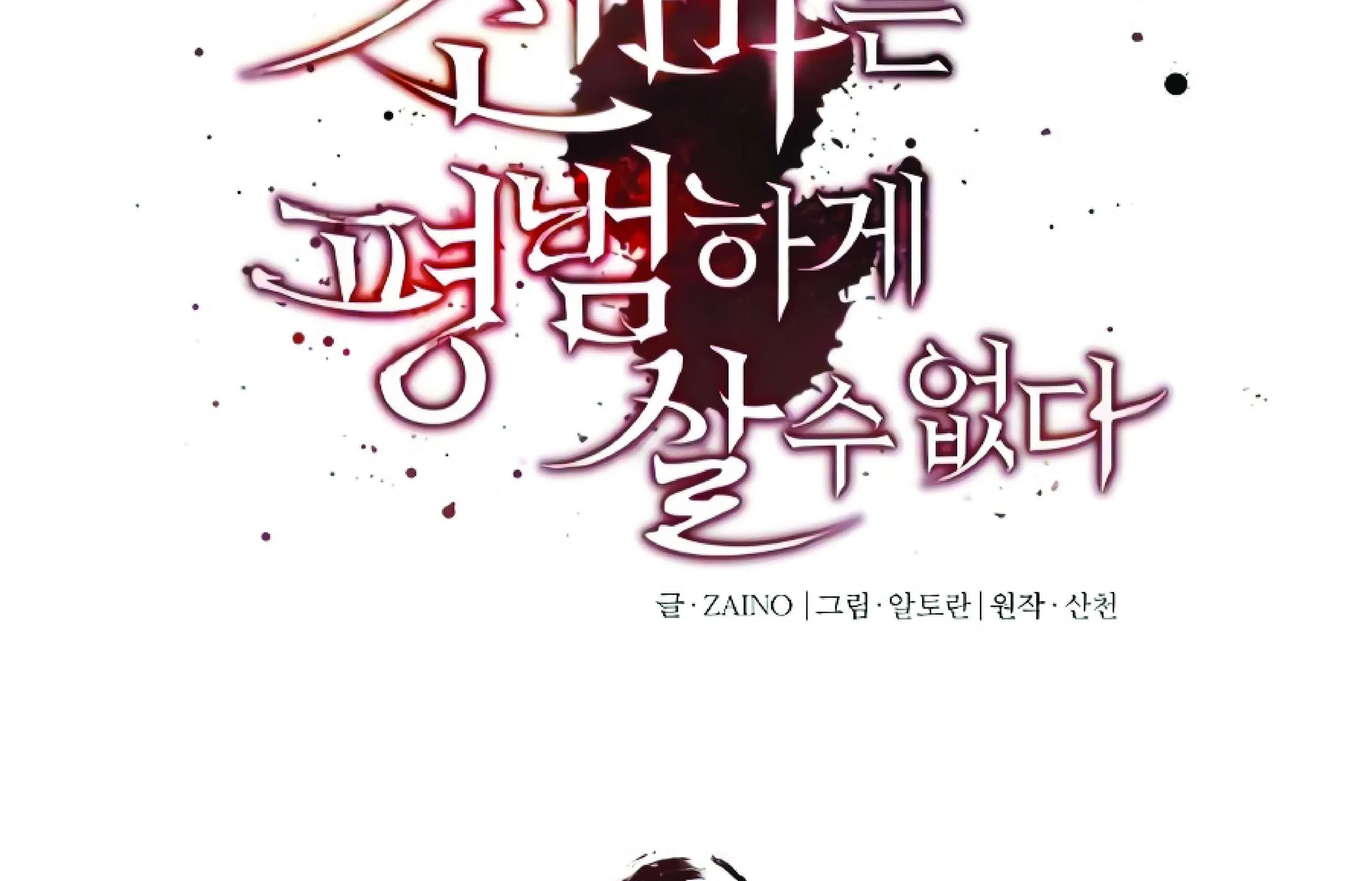 The Heavenly Demon Can’t Live a Normal Life ตอนที่ 3 หน้า 80