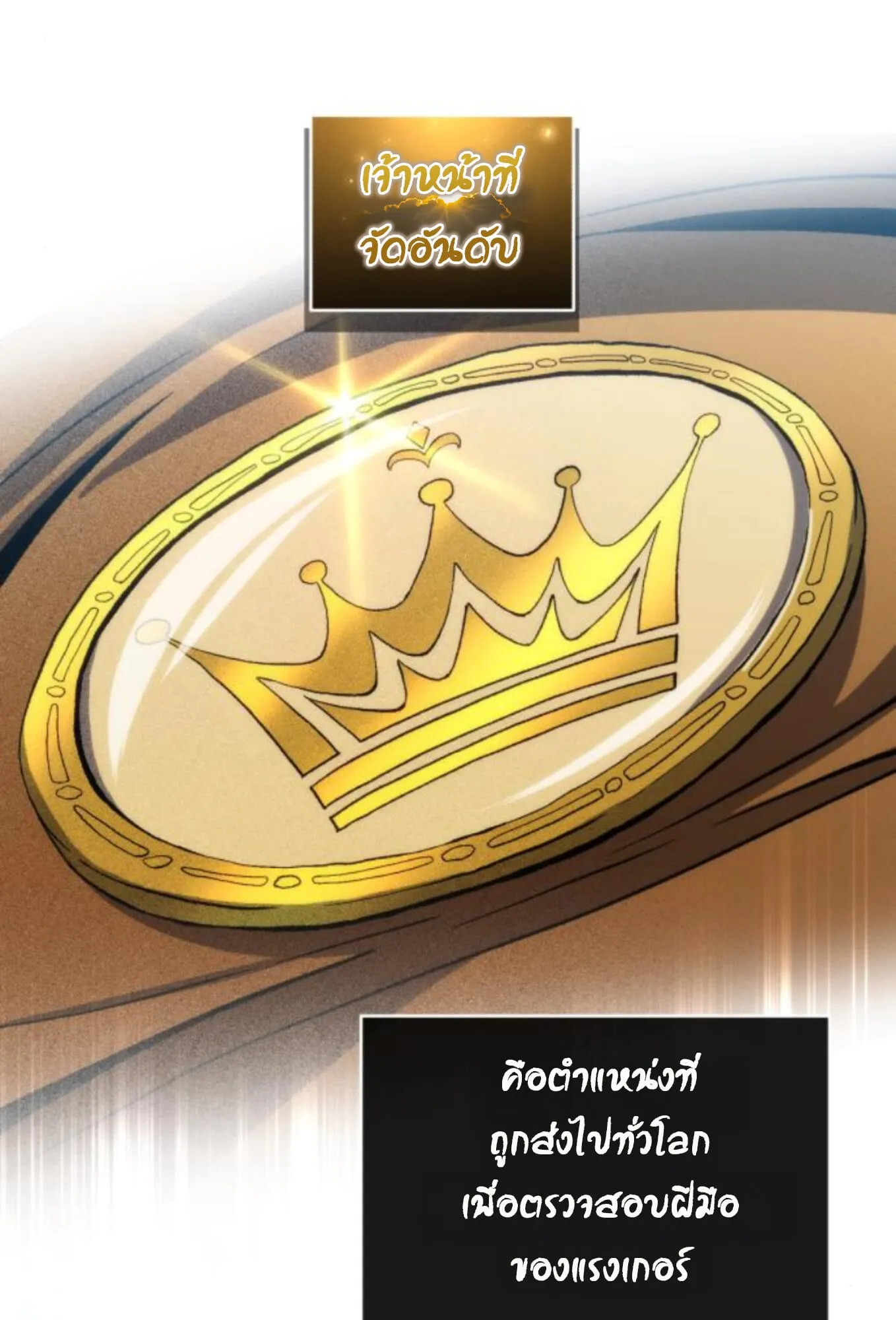Wild Ranker ตอนที่ 3 หน้า 9