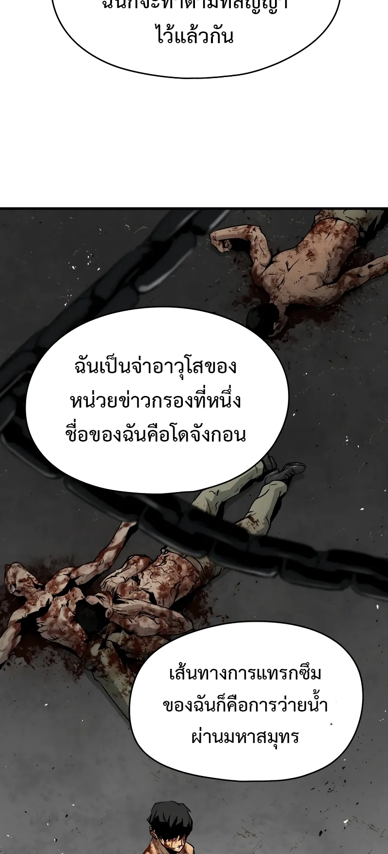 Merciless ตอนที่ 1 หน้า 37